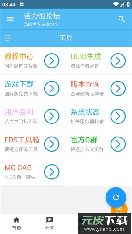 苦力怕论坛软件官方最新版本截图4