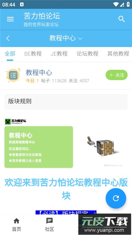 苦力怕论坛软件官方最新版本截图5