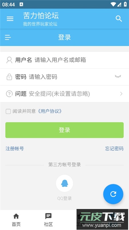 苦力怕论坛软件官方最新版本截图6