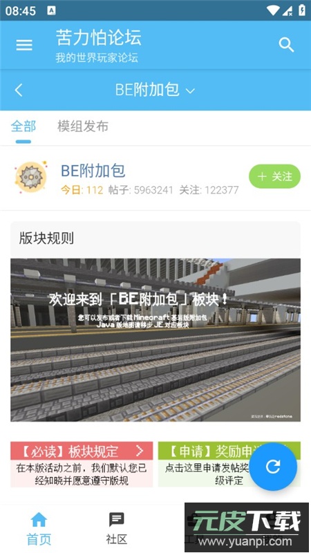 苦力怕论坛软件官方最新版本截图9