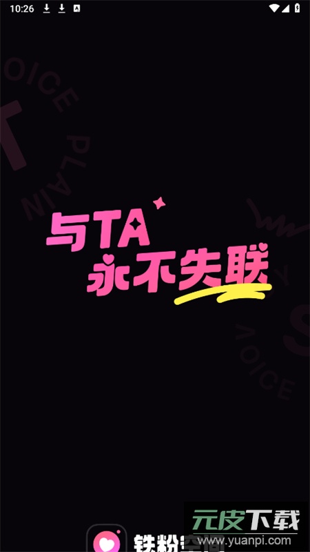 铁粉空间app安卓手机版截图1