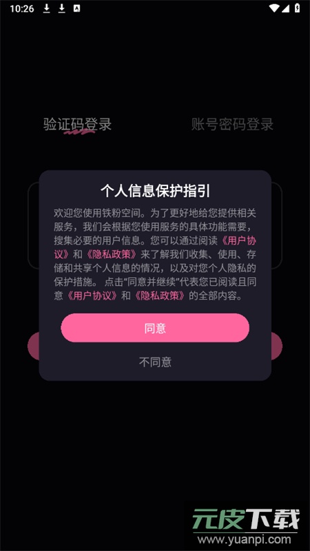 铁粉空间app安卓手机版截图2