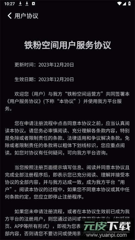 铁粉空间app安卓手机版截图5