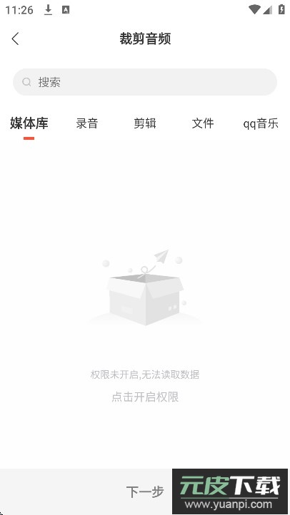 音频剪辑提取器手机版免费下载截图4