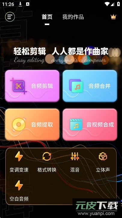 音频剪辑提取器手机版免费下载截图5