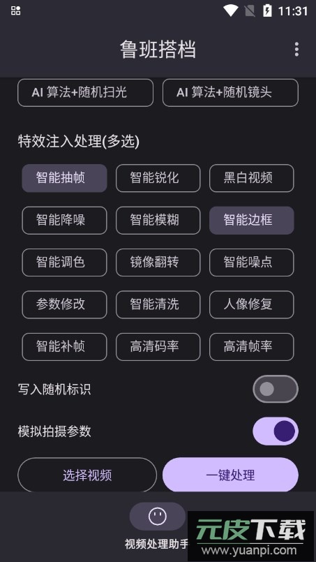 鲁班搭档sss+下载2025最新版截图1