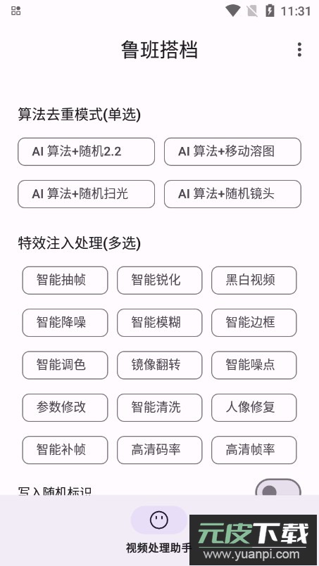 鲁班搭档sss+下载2025最新版截图3