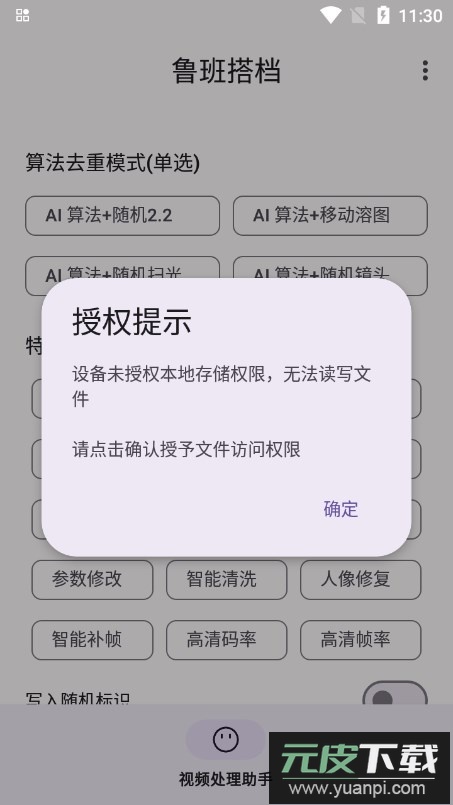 鲁班搭档sss+下载2025最新版截图4