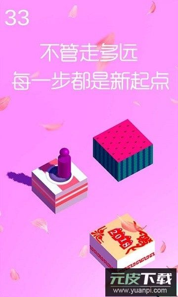 跳一跳达人游戏截图2
