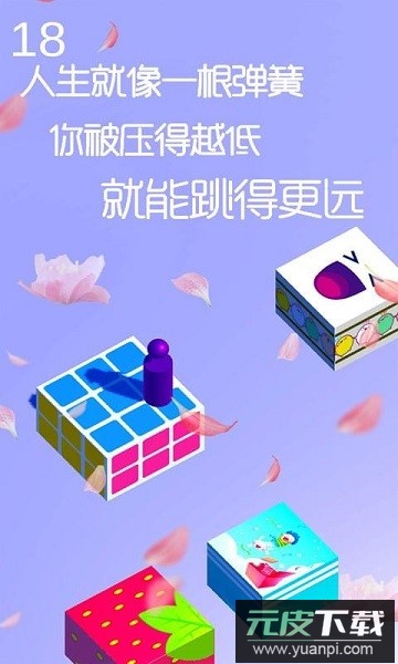 跳一跳达人游戏截图3