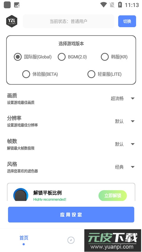 yzl工具箱2024新版本截图1