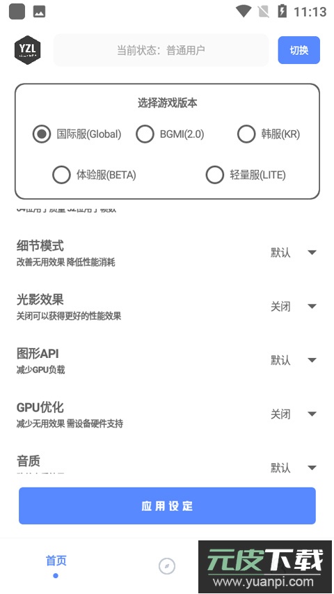 yzl工具箱2024新版本截图4