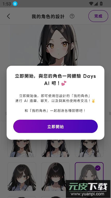 Days AI下载最新版本2025截图1