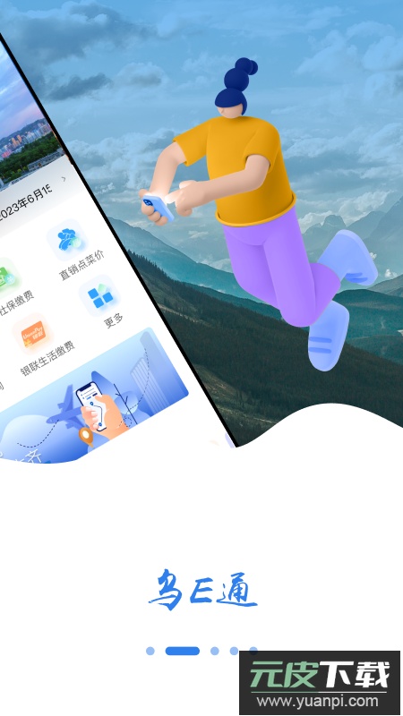 乌E通app客户端最新版本截图1