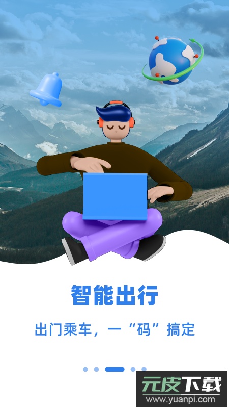 乌E通app客户端最新版本截图2