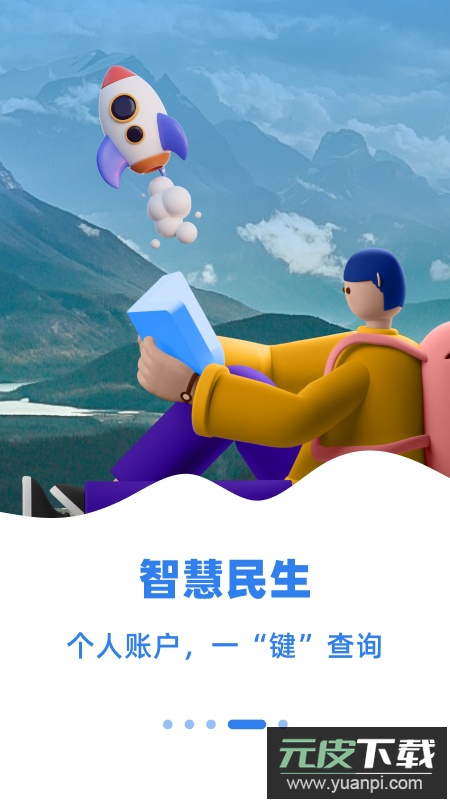 乌E通app客户端最新版本截图3
