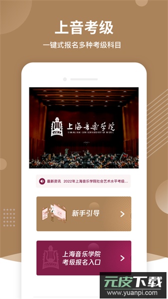 上音考级最新版截图1