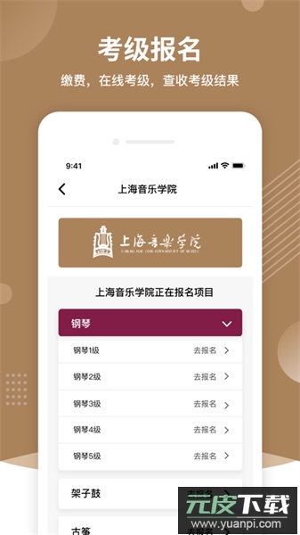 上音考级最新版截图2