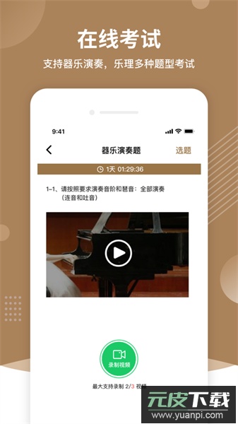 上音考级最新版截图3