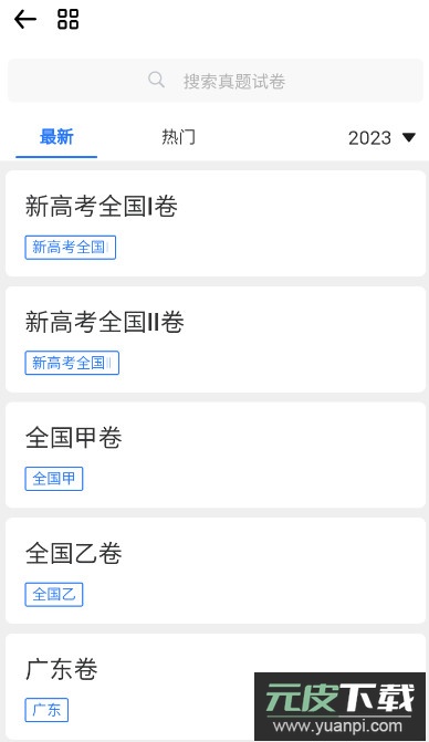 笔袋app最新版本截图3