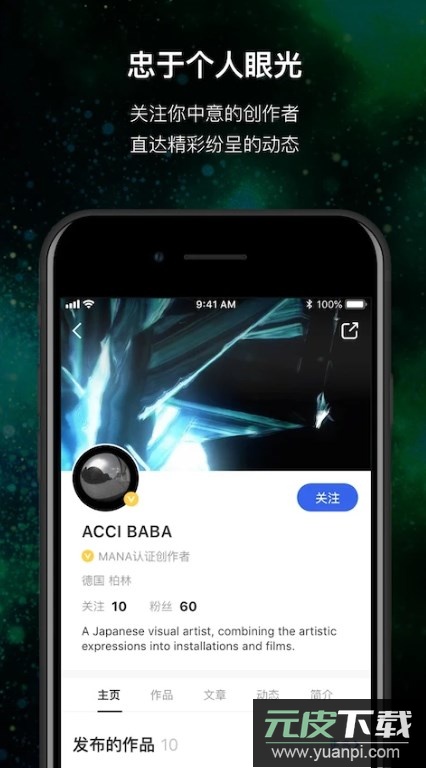 mana官方版下载截图2