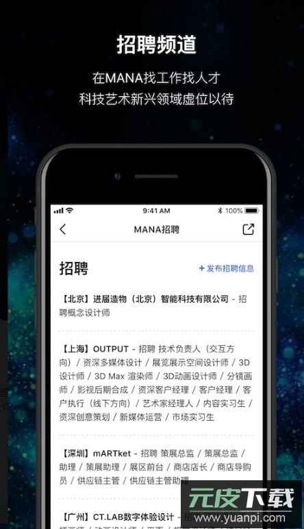 mana官方版下载截图4