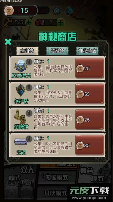 猎梦宿舍联机版免广告无限金币版截图2