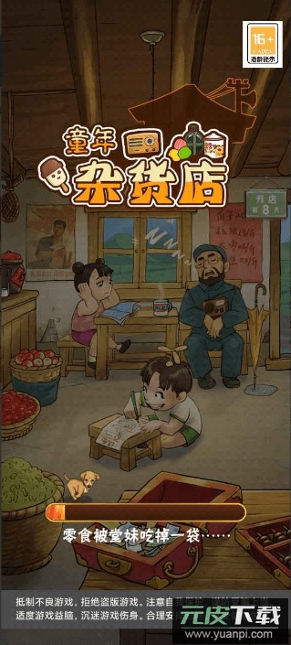 童年杂货店2022免费游戏中文版截图2