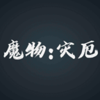 魔物灾厄游戏手机版v0.12