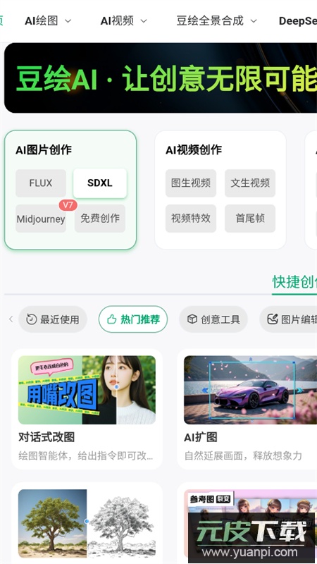 豆绘AI软件下载官方正版手机版截图1