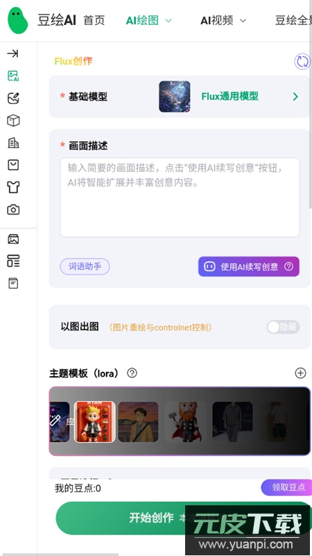 豆绘AI软件下载官方正版手机版截图2