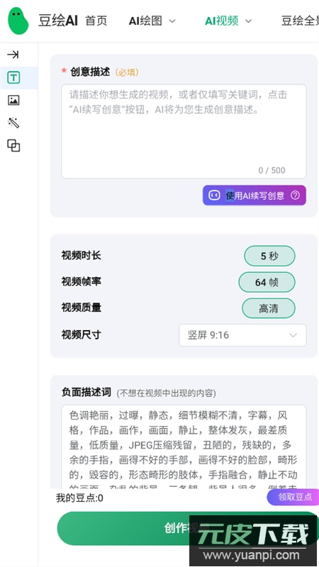 豆绘AI软件下载官方正版手机版截图3