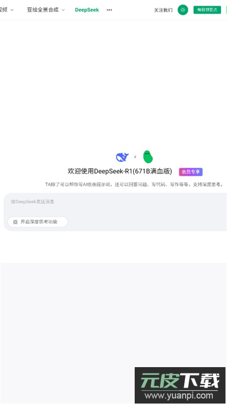 豆绘AI软件下载官方正版手机版截图4