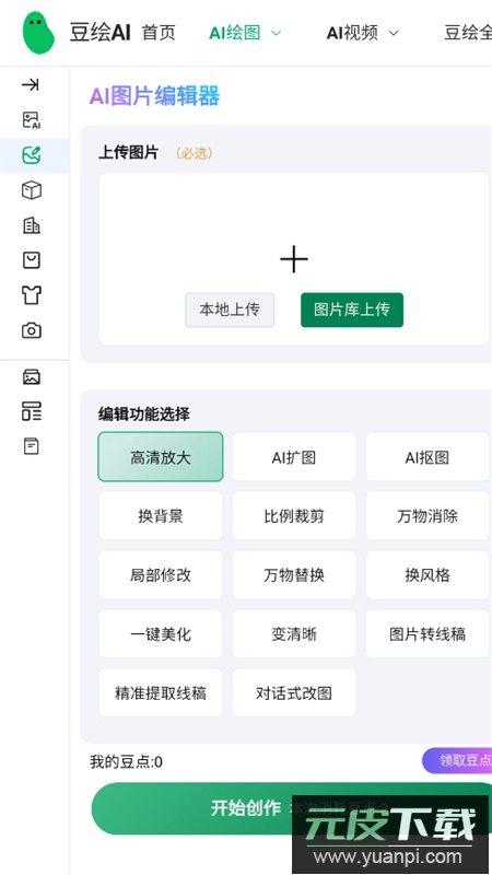 豆绘AI软件下载官方正版手机版截图5