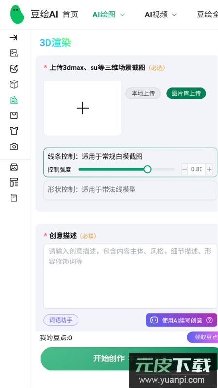 豆绘AI软件下载官方正版手机版截图6