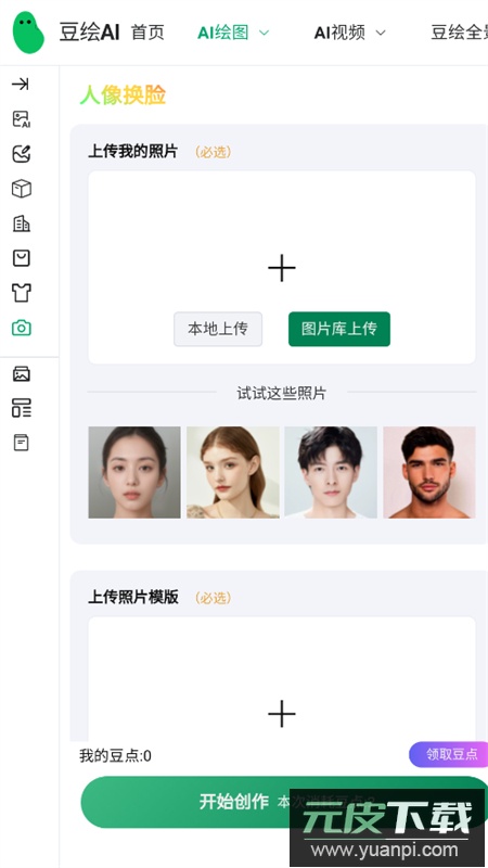豆绘AI软件下载官方正版手机版截图7