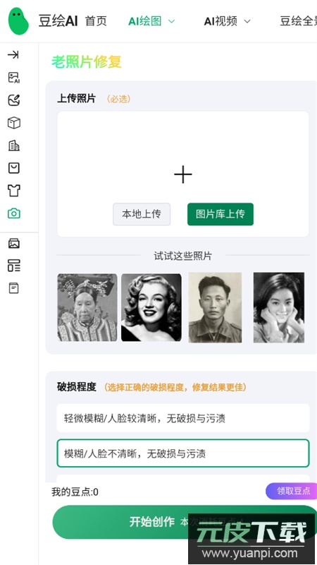豆绘AI软件下载官方正版手机版截图8