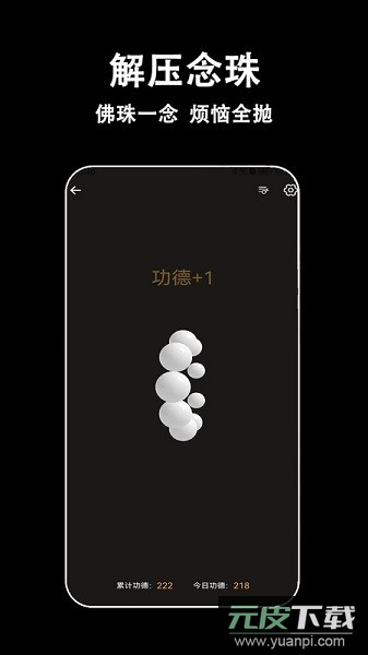 指尖木鱼软件截图2