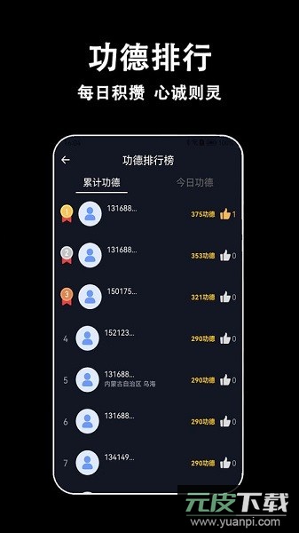 指尖木鱼软件截图3