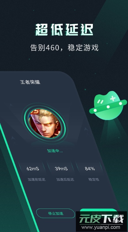 vv手游加速器app安卓版截图1