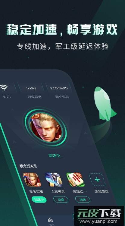 vv手游加速器app安卓版截图2