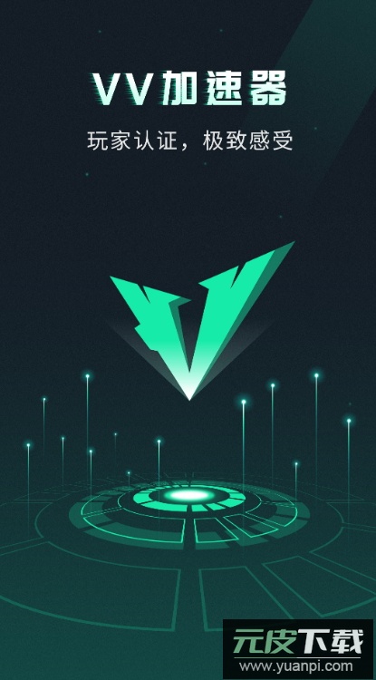 vv手游加速器app安卓版截图3