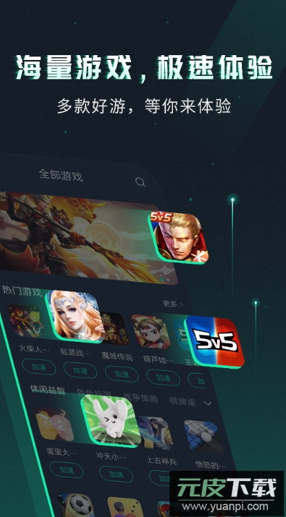 vv手游加速器app安卓版截图4