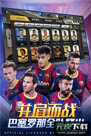 豪门足球风云手游国际服截图2