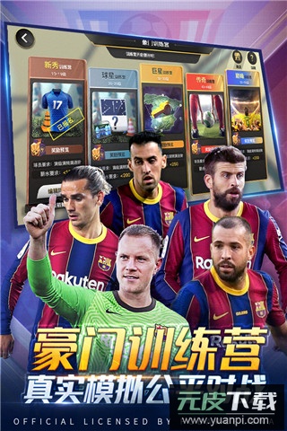 豪门足球风云手游国际服截图3