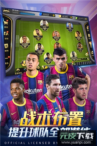 豪门足球风云手游国际服截图4