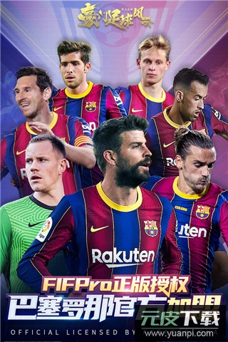 豪门足球风云手游国际服截图5