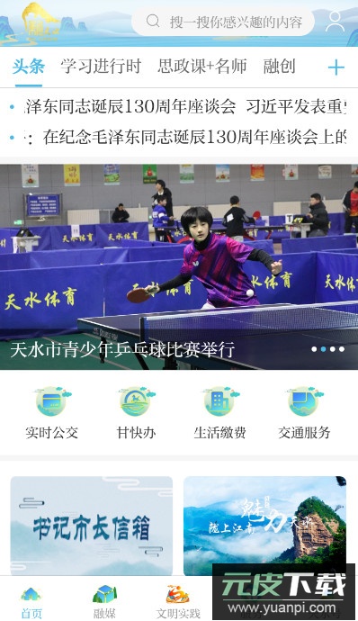 新天水客户端最新版截图1