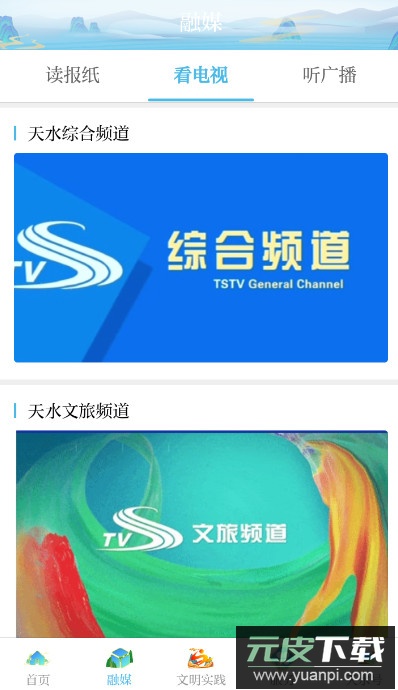 新天水客户端最新版截图2
