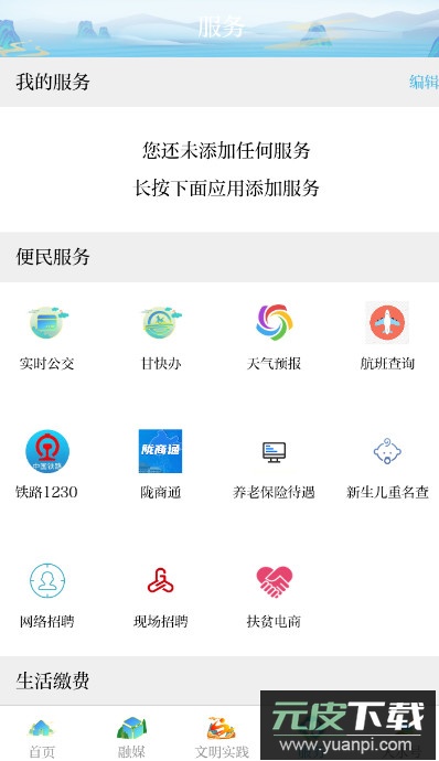 新天水客户端最新版截图3